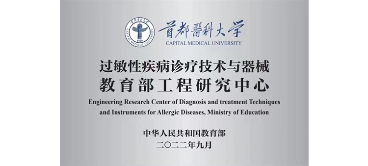 纯免费视频美女边聊天玩边操逼系列过敏性疾病诊疗技术与器械教育部工程研究中心获批立项